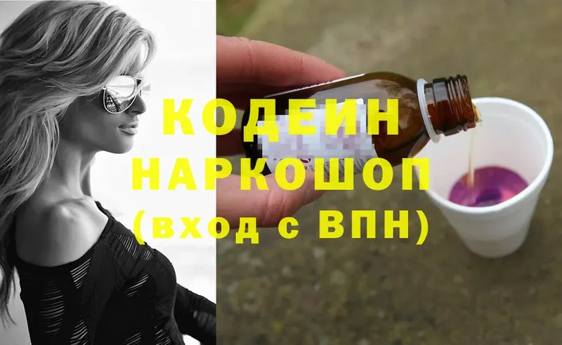 Кодеиновый сироп Lean напиток Lean (лин)  Верхний Уфалей 